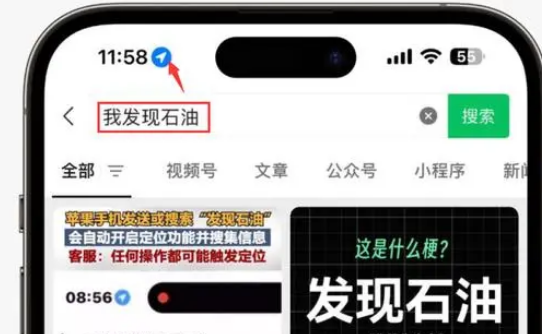 昌黎苹果客服中心分享iPhone 输入“发现石油”触发定位