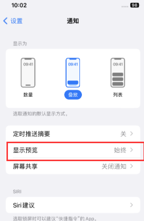 昌黎苹果售后维修中心分享iPhone手机收不到通知怎么办 