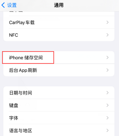 昌黎iPhone系统维修分享iPhone储存空间系统数据占用过大怎么修复 