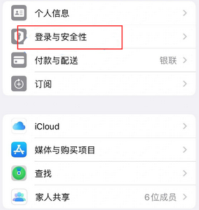 昌黎苹果维修站分享手机号注册的Apple ID如何换成邮箱【图文教程】 