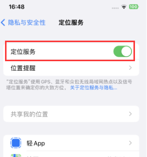 昌黎苹果维修客服分享如何在iPhone上隐藏自己的位置 