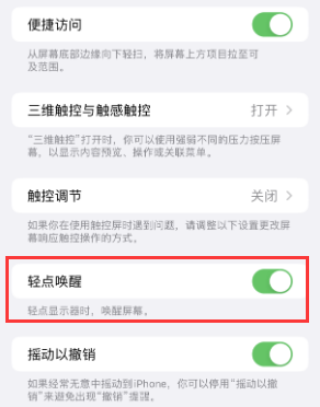 昌黎苹果授权维修站分享iPhone轻点无法唤醒怎么办