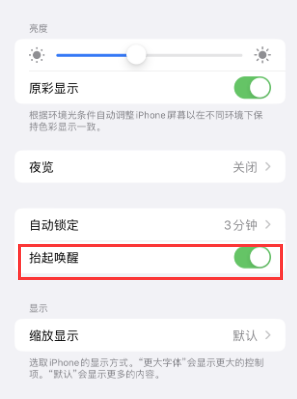 昌黎苹果授权维修站分享iPhone轻点无法唤醒怎么办