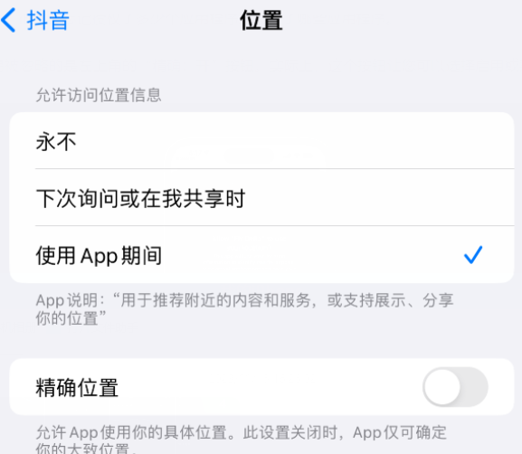 昌黎apple服务如何检查iPhone中哪些应用程序正在使用位置 