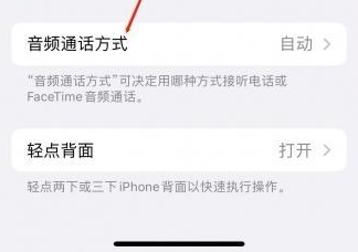 昌黎苹果蓝牙维修店分享iPhone设置蓝牙设备接听电话方法