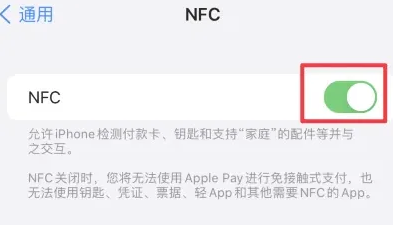 昌黎苹果维修服务分享iPhone15NFC功能开启方法 