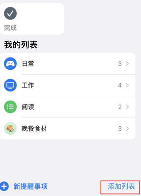 昌黎苹果14维修店分享iPhone14如何设置主屏幕显示多个不同类型提醒事项 