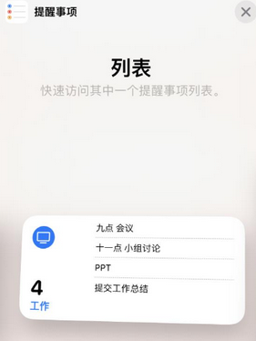 昌黎苹果14维修店分享iPhone14如何设置主屏幕显示多个不同类型提醒事项