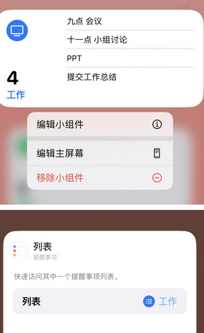 昌黎苹果14维修店分享iPhone14如何设置主屏幕显示多个不同类型提醒事项