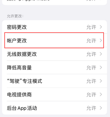 昌黎appleID维修服务iPhone设置中Apple ID显示为灰色无法使用