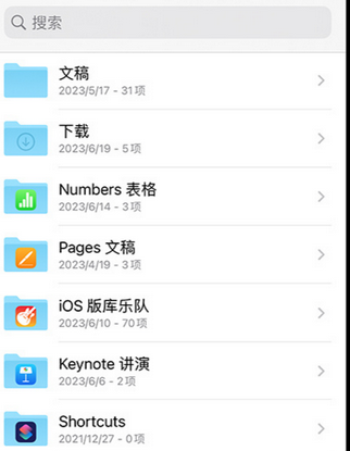昌黎apple维修中心分享iPhone文件应用中存储和找到下载文件