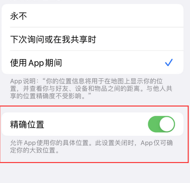 昌黎苹果服务中心分享iPhone查找应用定位不准确怎么办 