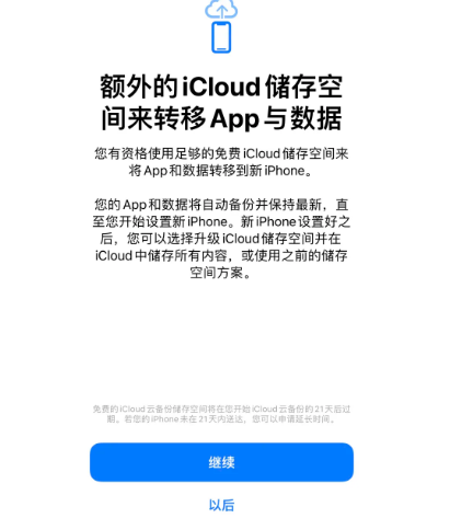 昌黎苹果14维修网点分享iPhone14如何增加iCloud临时免费空间