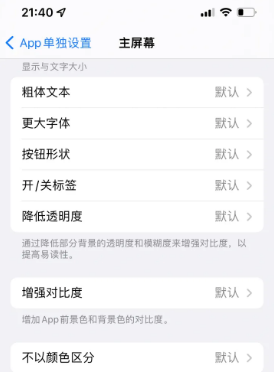 昌黎苹果14服务点分享iPhone14如何单独设置App