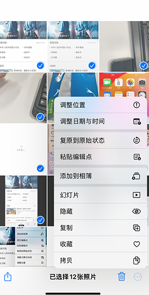 昌黎iPhone维修服务分享iPhone怎么批量修图