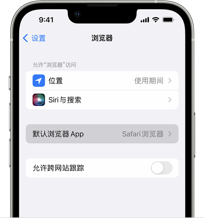 昌黎苹果维修服务分享如何在iPhone上设置默认浏览器 