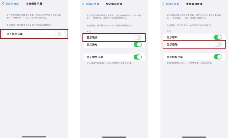 昌黎苹果14Pro维修分享iPhone14Pro息屏显示时间设置方法 