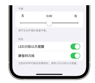 昌黎苹果14维修分享iPhone14静音时如何设置LED闪烁提示 