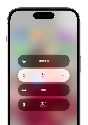 昌黎苹果14维修中心分享在iPhone14上定制个人专注模式 