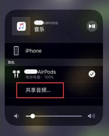 昌黎苹果14音频维修点分享iPhone14音频共享设置方法 