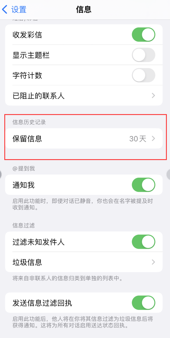 昌黎Apple维修如何消除iOS16信息应用出现红色小圆点提示 