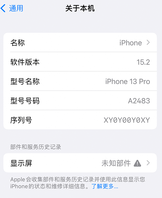 昌黎苹果14维修服务分享如何查看iPhone14系列部件维修历史记录 