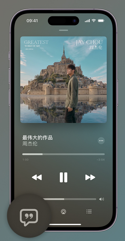 昌黎iphone维修分享如何在iPhone上使用Apple Music全新唱歌功能 