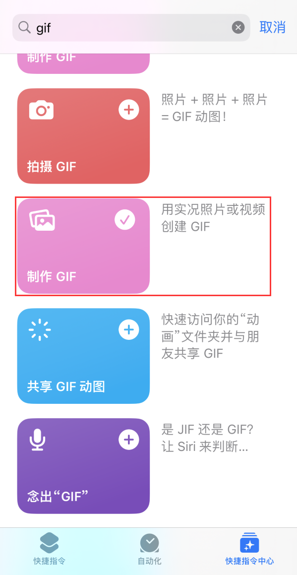 昌黎苹果手机维修分享iOS16小技巧:在iPhone上制作GIF图片 