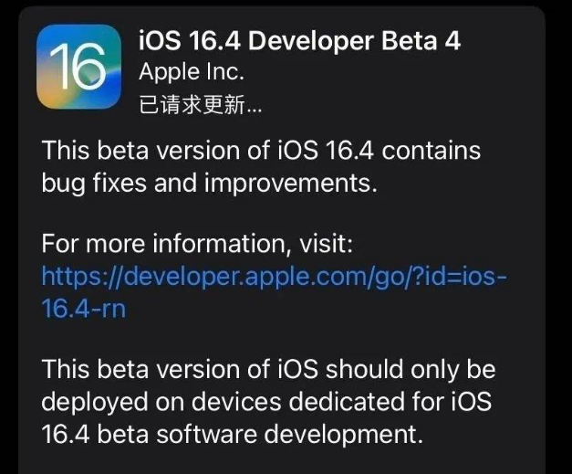 昌黎苹果维修网点分享iOS 16.4 beta 4更新内容及升级建议 