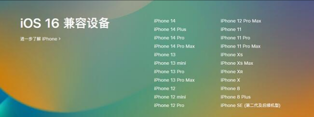 昌黎苹果手机维修分享:iOS 16.4 Beta 3支持哪些机型升级？ 