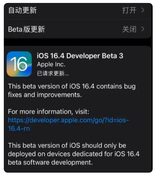 昌黎苹果手机维修分享：iOS16.4Beta3更新了什么内容？ 