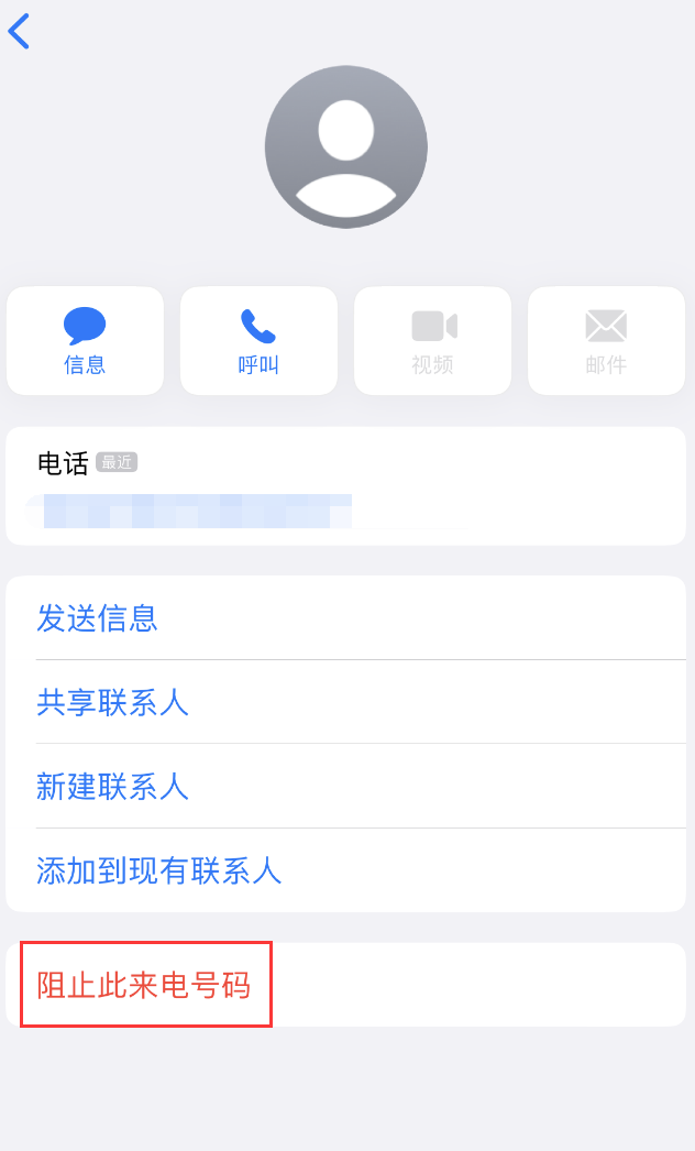 昌黎苹果手机维修分享：iPhone 拒收陌生人 iMessage 信息的方法 