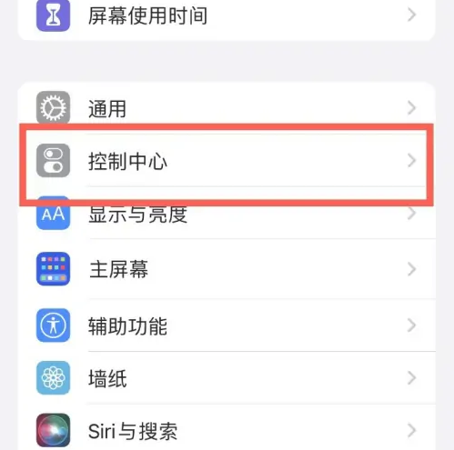 昌黎苹果14维修分享iPhone14控制中心功能添加方法 