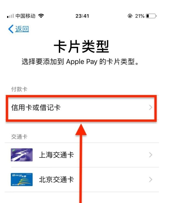 昌黎苹果手机维修分享使用Apple pay支付的方法 