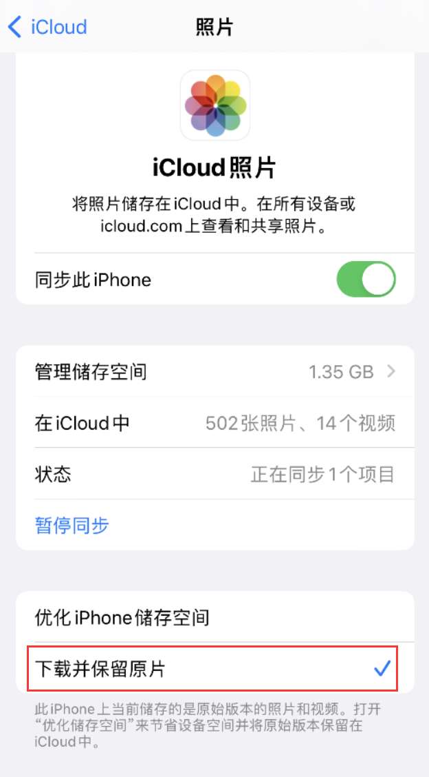 昌黎苹果手机维修分享iPhone 无法加载高质量照片怎么办 