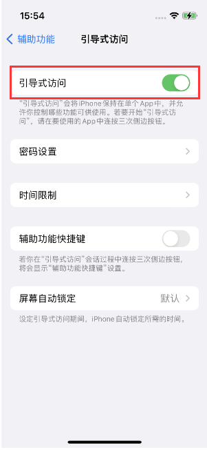 昌黎苹果14维修店分享iPhone 14引导式访问按三下没反应怎么办 