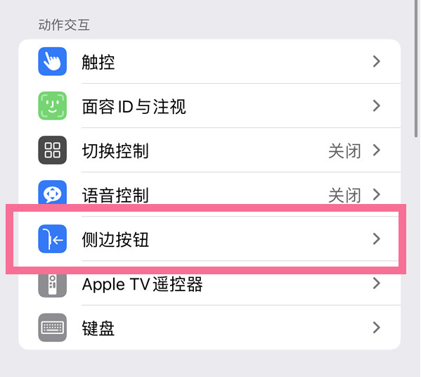 昌黎苹果14维修店分享iPhone14 Plus侧键双击下载功能关闭方法 