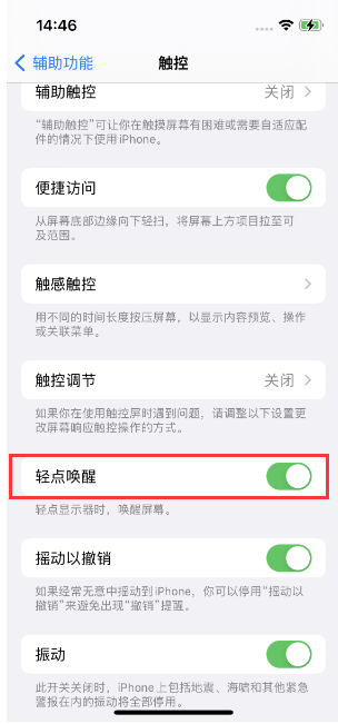 昌黎苹果14维修店分享iPhone 14双击屏幕不亮怎么办 