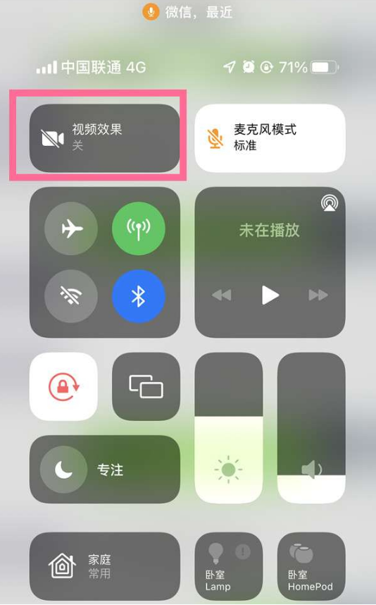 昌黎苹果14维修店分享iPhone14微信视频美颜开启方法 