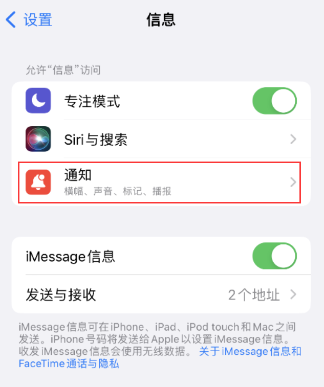 昌黎苹果14维修店分享iPhone 14 机型设置短信重复提醒的方法 