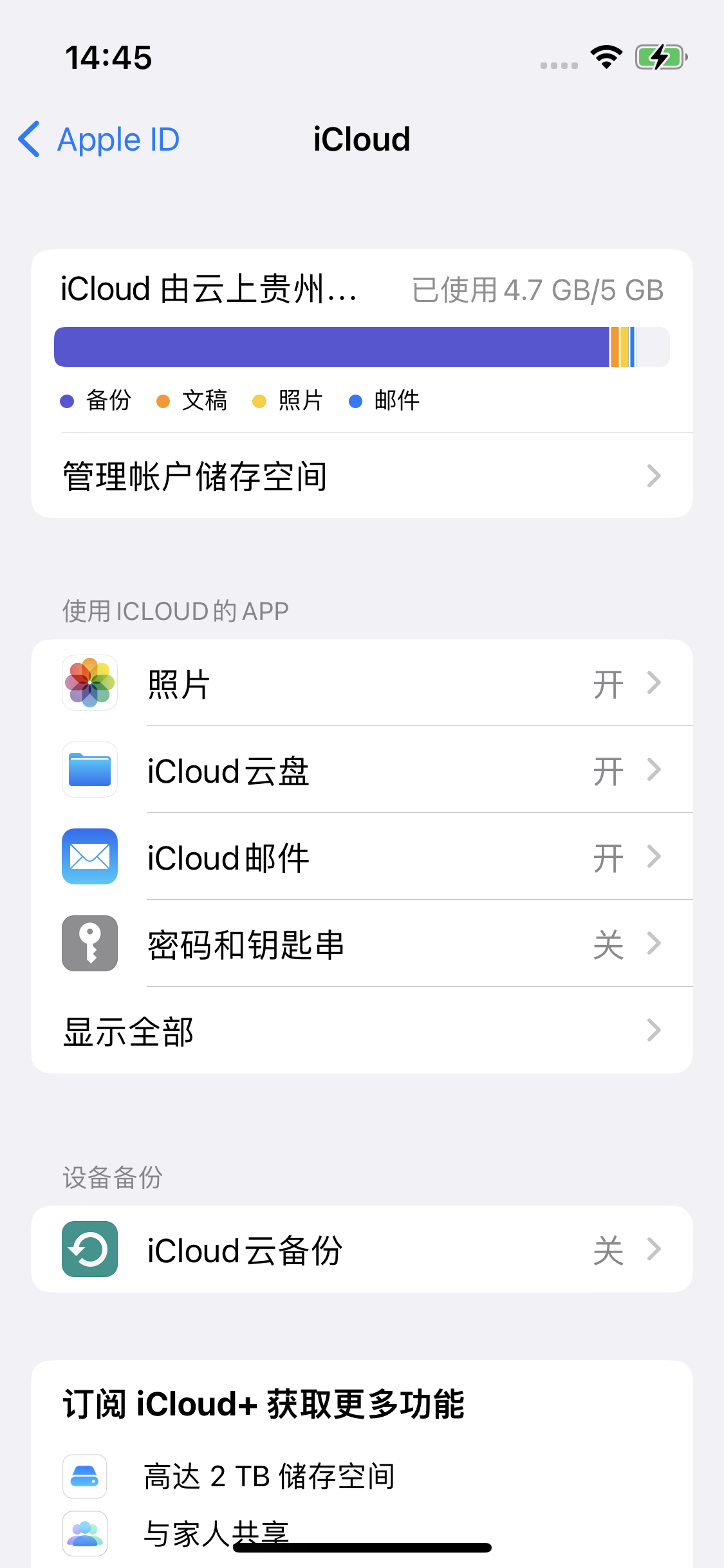 昌黎苹果14维修分享iPhone 14 开启iCloud钥匙串方法 