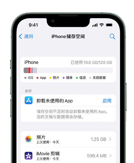 昌黎苹果14维修店分享管理 iPhone 14 机型储存空间的方法 