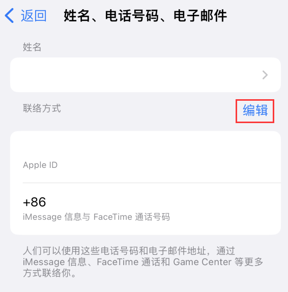 昌黎苹果手机维修点分享iPhone 上更新 Apple ID的方法 