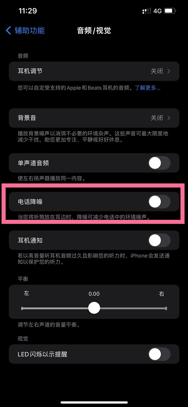昌黎苹果14维修店分享iPhone14 改善通话质量方法 