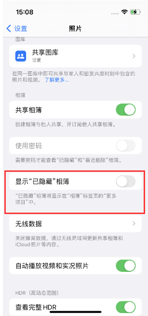 昌黎苹果14维修店分享iPhone14隐藏相册方法教程 