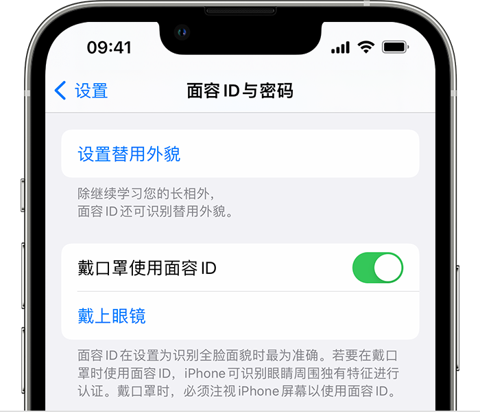 昌黎苹果14维修店分享佩戴口罩时通过面容 ID 解锁 iPhone 14的方法 