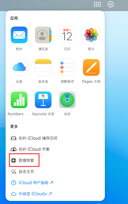 昌黎苹果手机维修分享iPhone 小技巧：通过苹果 iCloud 官网恢复已删除的文件 