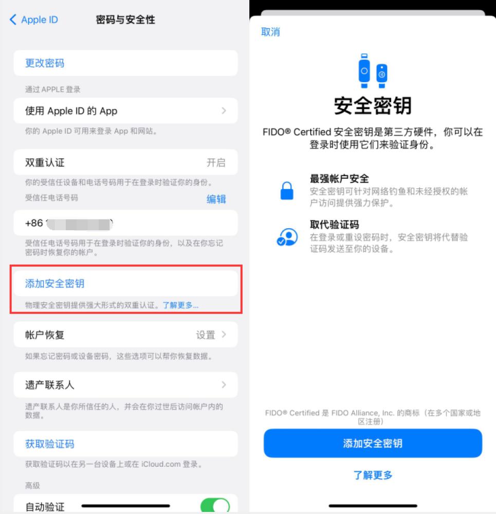 昌黎苹果服务网点分享物理安全密钥有什么用？iOS 16.3新增支持物理安全密钥会更安全吗？ 