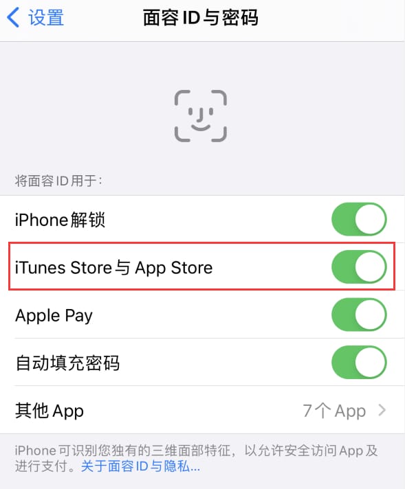 昌黎苹果14维修分享苹果iPhone14免密下载APP方法教程 