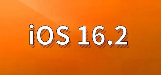 昌黎苹果手机维修分享哪些机型建议升级到iOS 16.2版本 